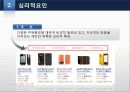 소비자행동론 발표용 PPT 30페이지