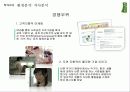 풀무원 (따라 잡힐 것인가 달아날 것인가, 기업 브랜드로 승부한다!) 19페이지