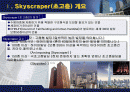 Skyscraper Report0초고층빌딩 사례조사 2페이지