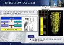 Skyscraper Report0초고층빌딩 사례조사 8페이지