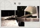 미스반데로에 (Mies van der Rohe) Farnsworth House 사례조사 17페이지