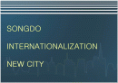 송도국제신도시 (SONGDO INTERNATIONALIZATION NEW CITY) 1페이지