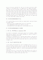 국가인적자원개발(NHRD)의 의미, 국가인적자원개발(NHRD)의 목표, 국가인적자원개발(NHRD)의 기본방향, 국가인적자원개발(NHRD)의 추진체제, 국가인적자원개발(NHRD)의 문제점, 국가인적자원개발(NHRD)의 추진방향 4페이지