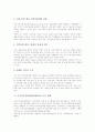 국가인적자원개발(NHRD)의 의미, 국가인적자원개발(NHRD)의 목표, 국가인적자원개발(NHRD)의 기본방향, 국가인적자원개발(NHRD)의 추진체제, 국가인적자원개발(NHRD)의 문제점, 국가인적자원개발(NHRD)의 추진방향 5페이지