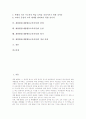 재량활동(재량활동교육과정)의 개념과 목표, 재량활동(재량활동교육과정)의 신설 배경과 교육적 의의, 재량활동(재량활동교육과정)의 편제와 운영, 재량활동(재량활동교육과정)의 평가, 재량활동의 개선 과제 분석 2페이지