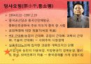 중국의 현대 정치 발표 8페이지