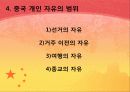 중국의 현대 정치 발표 18페이지