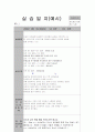 보육교사, 실습일지, 4주간-가정어린이집 4페이지