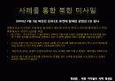 북한미사일과 국제항공법.ppt 4페이지