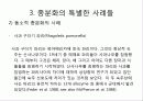 종분화[speciation, 種分化]정리 10페이지