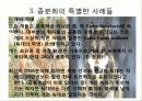 종분화[speciation, 種分化]정리 12페이지