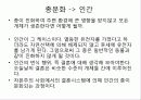 종분화[speciation, 種分化]정리 17페이지