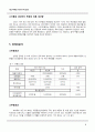 JIT 방식을 적용한 칼라TV 생산자동화라인 구축 9페이지