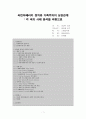 [A+자료] 중남미 정치의 가족주의, 족벌주의, 네포티즘 전통 (라틴아메리카 정치와 가족주의의 상관관계 : 각 국의 사례 분석을 바탕으로) 1페이지