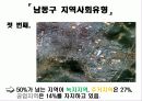 지역사회간호학 공동과제 4페이지