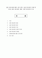 집단 따돌림에 대한 나의 생각, 집단 따돌림의 실태 및 유형, 집단 따돌림의 개념, 집단 따돌림의 특징 1페이지