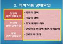 [조직행동론]의사소통 5페이지