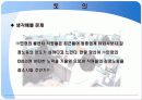 [조직행동론]정서와태도  17페이지