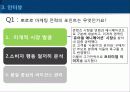 뽀로로 성공전략과 마케팅 전략 분석 ( 4P 분석, SWOT 분석 , STP 분석 , CSR 사례 ) 및 나아가야 할 방향 제시 19페이지