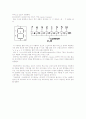 [논리회로실험설계] 7 세그먼트, 7-segment 설계 13페이지