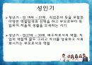 성인기_최종판[1] 4페이지