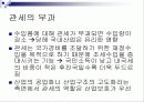 국제기업환경세미나 7페이지