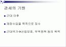 국제기업환경세미나 8페이지