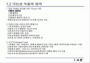 기능성 식품 (소재) 4페이지