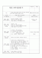 일일 보육실습일지 ( 어린이집 일일실습일지/유아관찰일지/보육프로그램  ) 1페이지