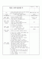 일일 보육실습일지 ( 어린이집 일일실습일지/유아관찰일지/보육프로그램  ) 5페이지