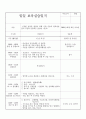 일일 보육실습일지 ( 어린이집 일일실습일지/유아관찰일지/보육프로그램  ) 7페이지