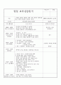 일일 보육실습일지 ( 어린이집 일일실습일지/유아관찰일지/보육프로그램  ) 9페이지