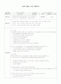 [아간]요리활동 잡채만들기교육 계획서 1페이지