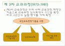 [교육학]중등학교교육과정-파포완성!!!^^ 14페이지