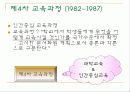 [교육학]중등학교교육과정-파포완성!!!^^ 17페이지