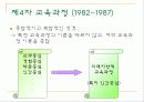 [교육학]중등학교교육과정-파포완성!!!^^ 19페이지