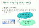 [교육학]중등학교교육과정-파포완성!!!^^ 22페이지