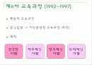 [교육학]중등학교교육과정-파포완성!!!^^ 27페이지