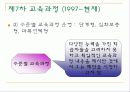 [교육학]중등학교교육과정-파포완성!!!^^ 33페이지
