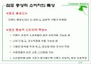 소비자 학습, 습관,  브랜드 충성도 17페이지