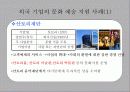 한국과 외국의 기업 문화 예술 지원 비교[2] 7페이지
