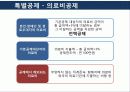 연말정산에 대하여 11페이지