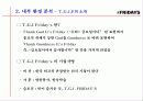 T.G.I  Friday’s  페밀리 레스토랑 마케팅 성공사례 - 내부분석, STP전략분석, 마케팅 믹스 6페이지