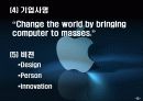 애플 (Apple) 기업 7페이지