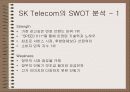 SK Telecom의 STP 5페이지