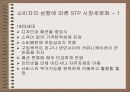 SK Telecom의 STP 7페이지