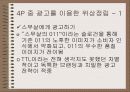 SK Telecom의 STP 12페이지