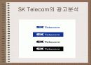 SK Telecom의 STP 14페이지
