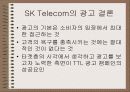 SK Telecom의 STP 18페이지