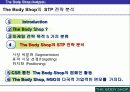 The Body Shop의 STP 전략 (더 바디 샵 STP전략) 16페이지